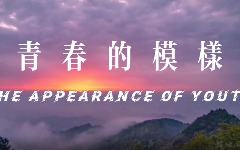青春之草在线视频平台的绿色革命 青春之草在线视频平台的绿色革命