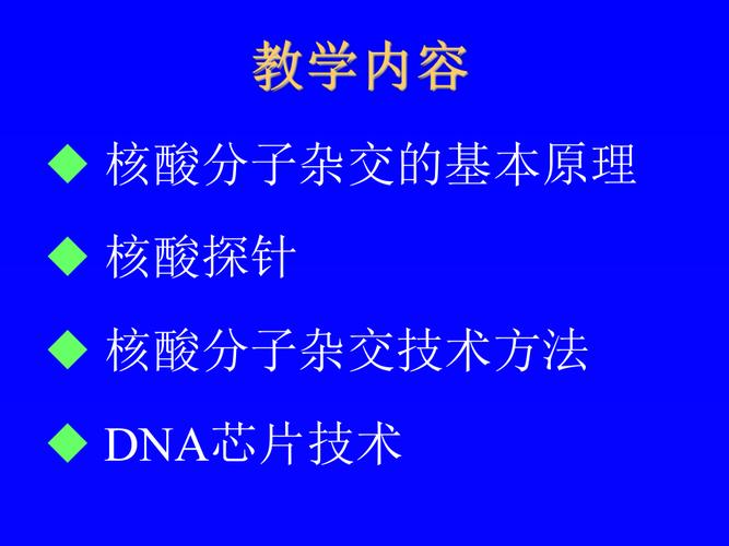 核酸杂交技术一场分子级的相亲大会 核酸杂交技术一场分子级的相亲大会